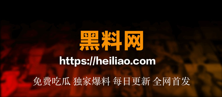 黑料网